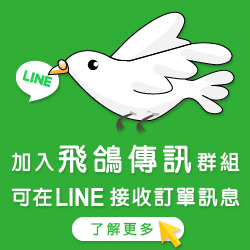 Line傳訊ID取得說明