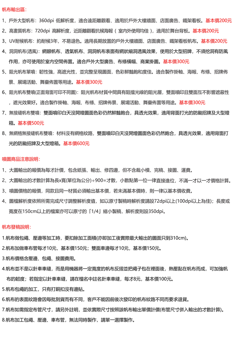 0912- 帆布輸出區 = ( 全部資料 ) NEW-1 (1).jpg